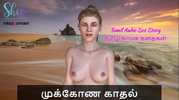 Tamil Audio Sex Story – Tamil Kama Kathai – Mukkona Kathal